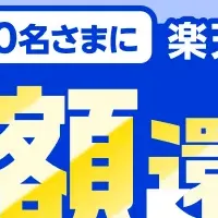 楽天ペイ全額還元