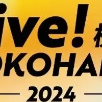 横浜『Live2024』開催