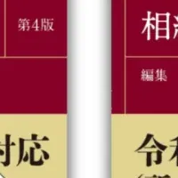 新刊『論点体系』