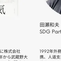 HASUNA、SDGs支援開始