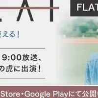 恋活アプリFLAT