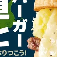 北海道まるごとバーガー