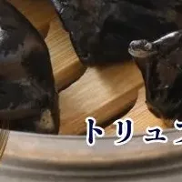 トリュフ入り餃子登場