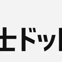 弁護士ドットコムと新ツール