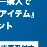 冬のアスリート応援