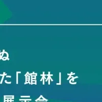 アートと地域の新展開