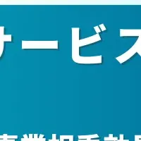 エイスリーの新サービス