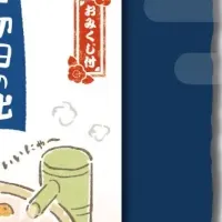 新年を彩る『初日の出の湯』