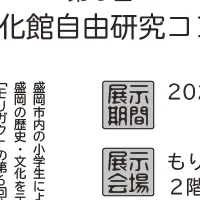 子供たちの作品展