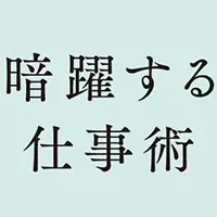 サトミツ初著書登場