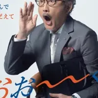 吉田鋼太郎新CM