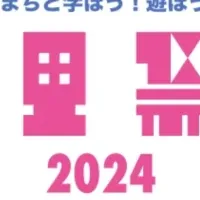 千里祭りGO始動