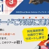 DMV運転体験ツアー