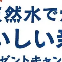 新米プレゼントキャンペーン