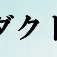 企業年金の運用調査