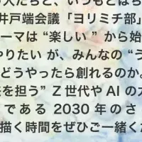 楽しく学ぶリーダーシップ