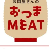 おつまMEAT登場