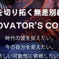 NEXT INNOVATOR