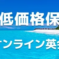 ネイティブキャンプ留学開始