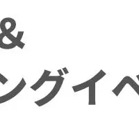 新商品開発支援