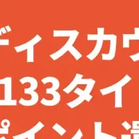 ディスカヴァー書籍大特価！