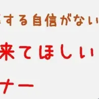 キャリア相談イベント