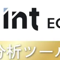 NintのEC分析ツール