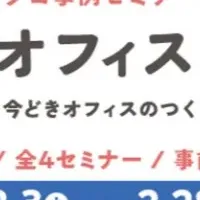 コクヨセミナー開催