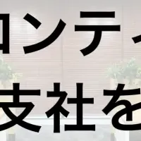 福岡に新拠点！