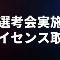 eモータースポーツリーグ開幕