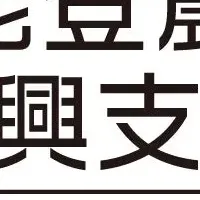 能登半島の支援