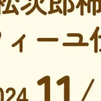 はままつオンラインキッチン