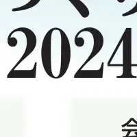 やまなし森づくり論壇