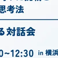 平和構築イベント