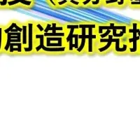 岡山大学の新たな挑戦