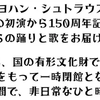 ウィーン舞踏会