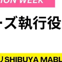 渋谷での革新