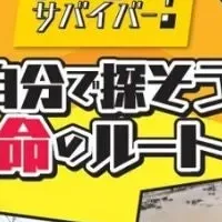 防災サバイバー！書籍化