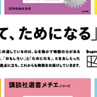 講談社キャンペーン