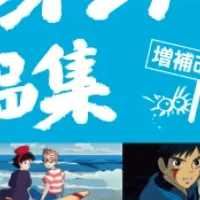 ジブリ全作品集刊行