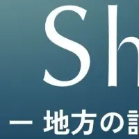 記者クラブDX『地域経済Shireru』