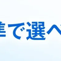 データ移行ウェビナー