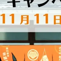 イッシ『まっすぐの日』キャンペーン