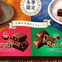 大人の洋酒チョコ新シリーズ