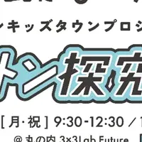 丸の内探究ラボ開始