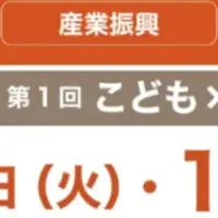 SoVeC、地域活性化に貢献