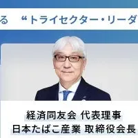 経済社会の未来像セミナー