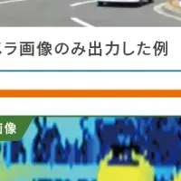 京セラ、カメラLiDARセンサ開発