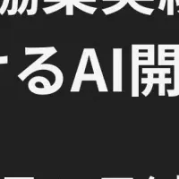 生成AI導入成功の秘訣