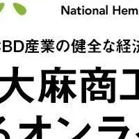 CBD産業説明会開催